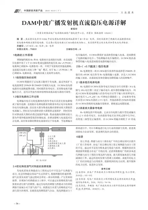 DAM中波广播发射机直流稳压电源详解