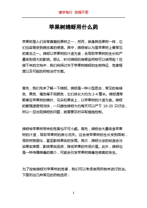 苹果树绵蚜用什么药