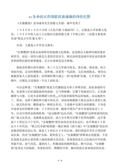 《安塞腰鼓》课文赏析2