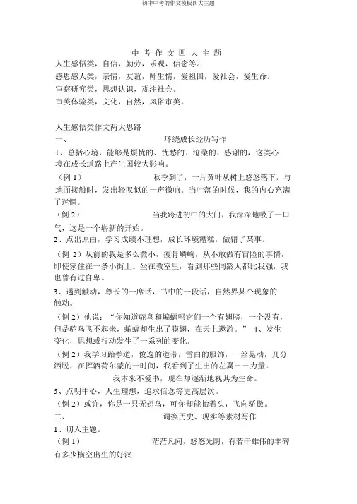 初中中考的作文模板四大主题