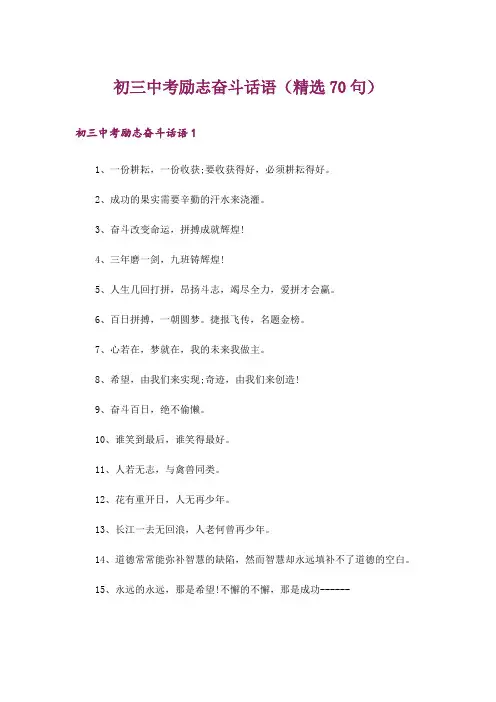 初三中考励志奋斗话语(精选70句)