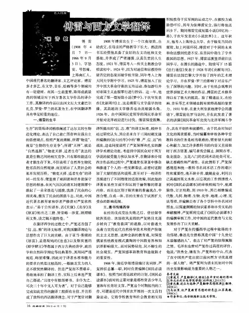 傅雷与西方文学翻译