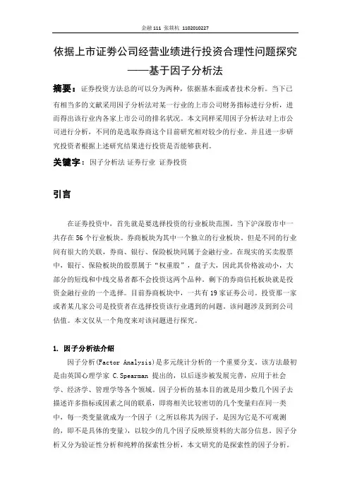 张燚杭金融统计分析论文