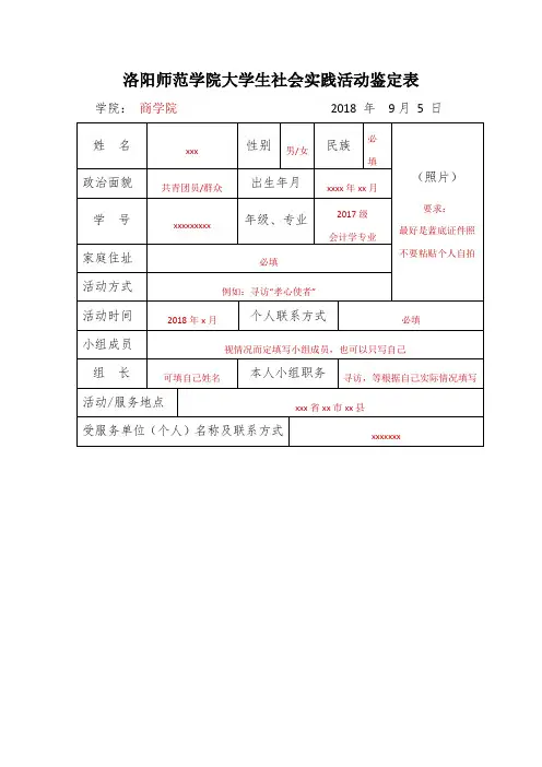 社会实践活动鉴定表(填写模板)