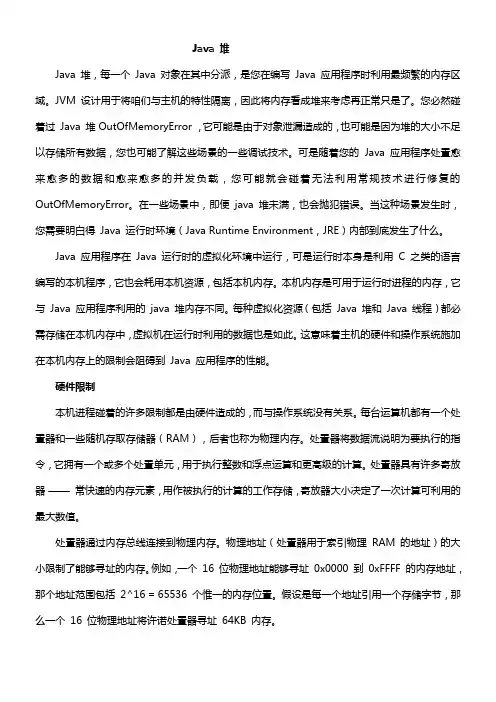 JAVA相关毕业论文外文翻译
