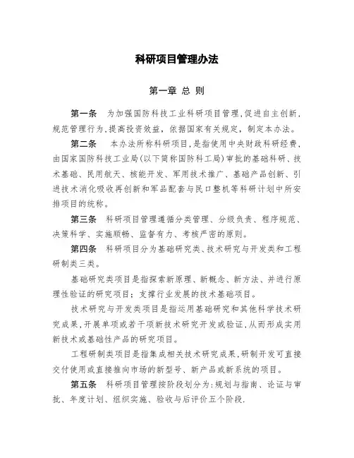 科研项目管理办法-