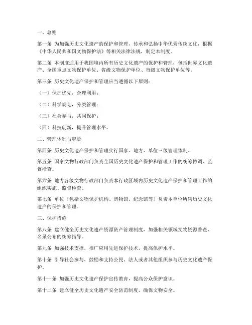 历史文化遗产管理制度范本