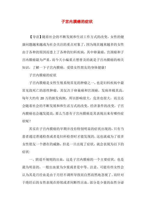 子宫内膜癌的症状