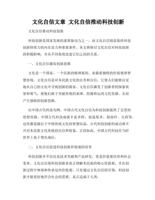  文化自信文章  文化自信推动科技创新