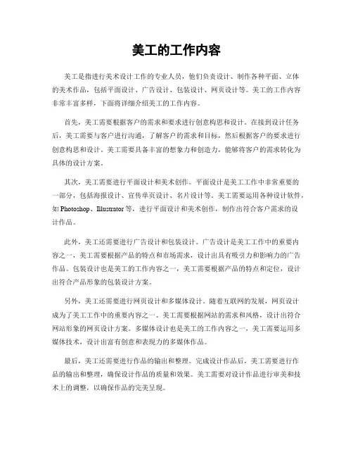 美工的工作内容