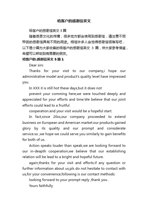 给客户的感谢信英文