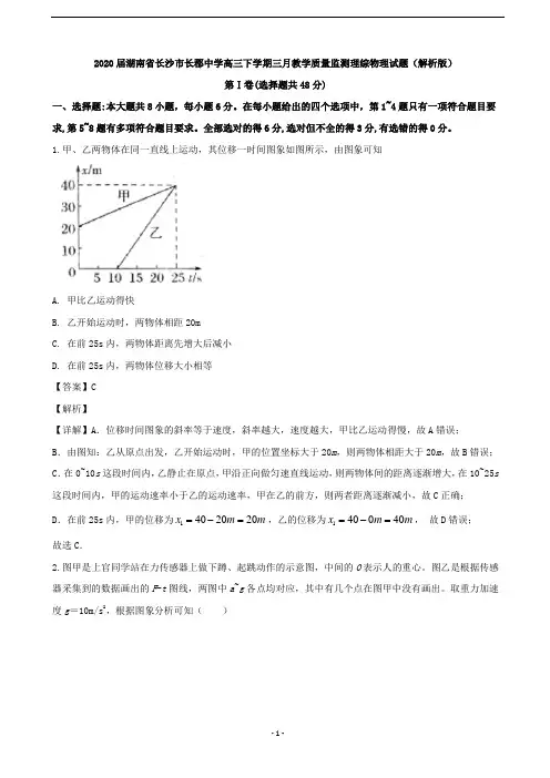 2020届湖南省长沙市长郡中学高三下学期三月教学质量监测理综物理试题(解析版)