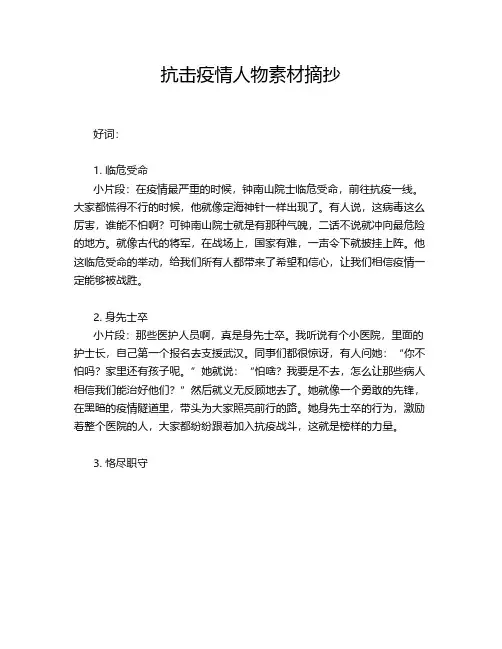 抗击疫情人物素材摘抄