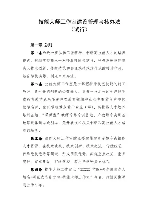 大学学院技能大师工作室建设管理考核办法(试行)
