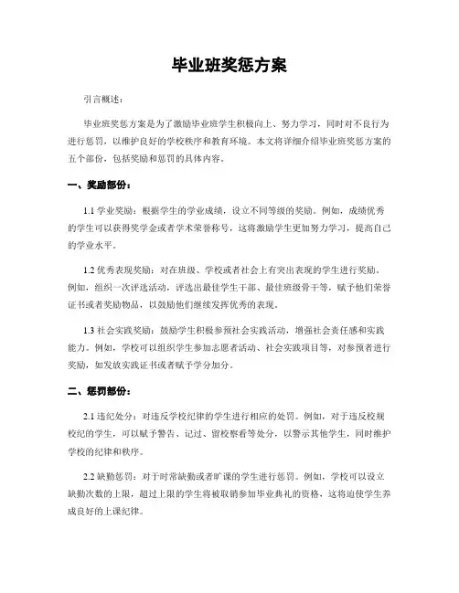 毕业班奖惩方案