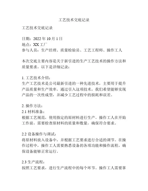 工艺技术交底记录
