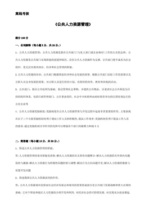 公共人力资源管理