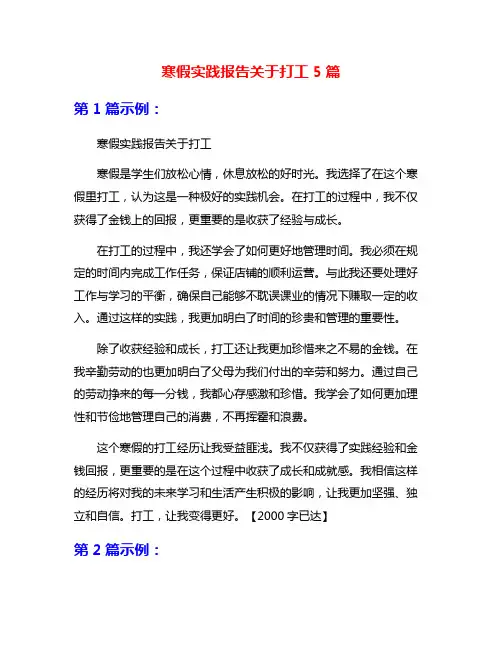 寒假实践报告关于打工5篇