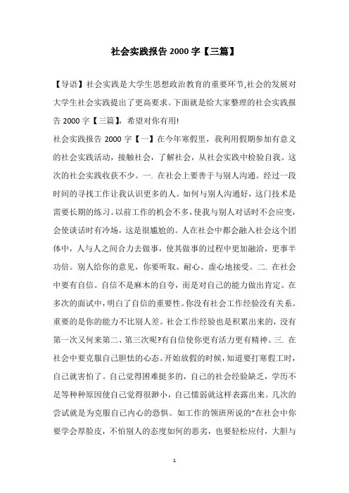社会实践报告2000字【三篇】