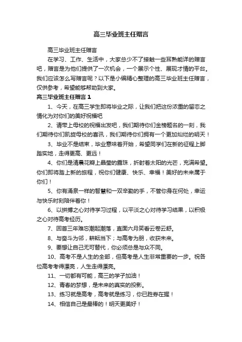 高三毕业班主任赠言