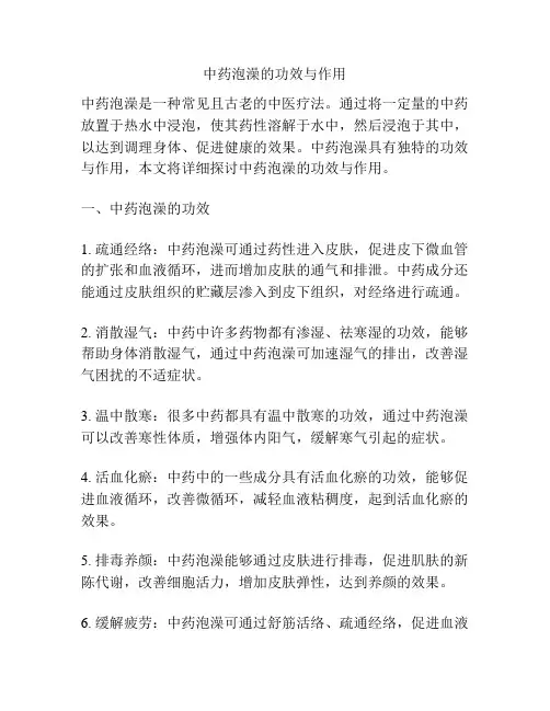 中药泡澡的功效与作用