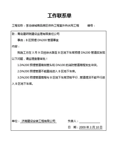工作联系单