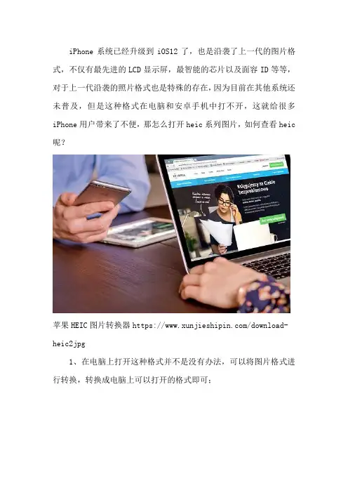 怎么打开heic系列图片 如何查看heic