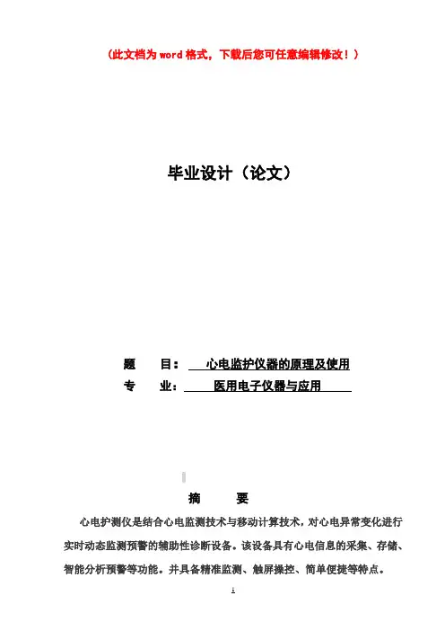 心电监护仪器的原理及使用设计