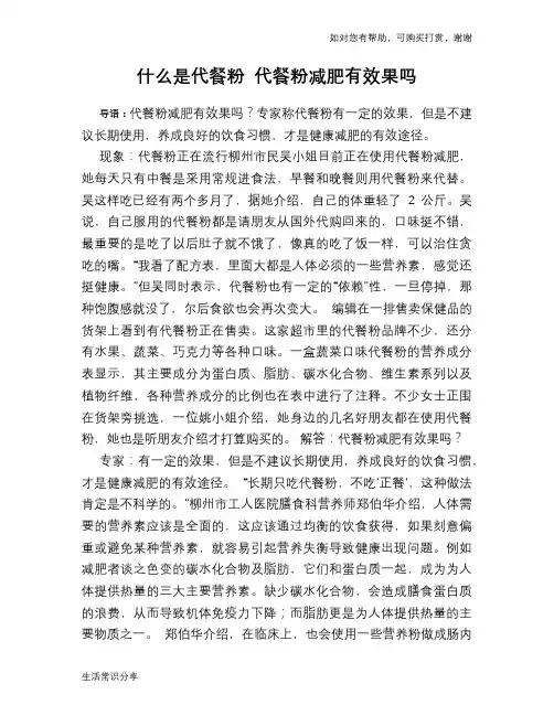什么是代餐粉 代餐粉减肥有效果吗