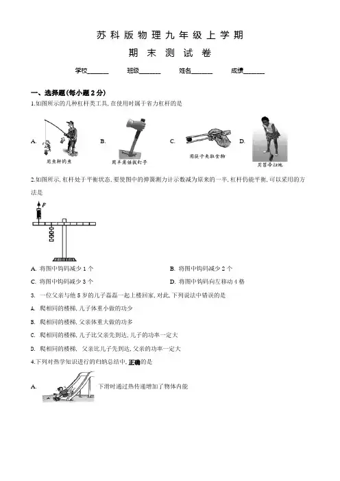 苏科版物理九年级上册《期末考试卷》及答案解析