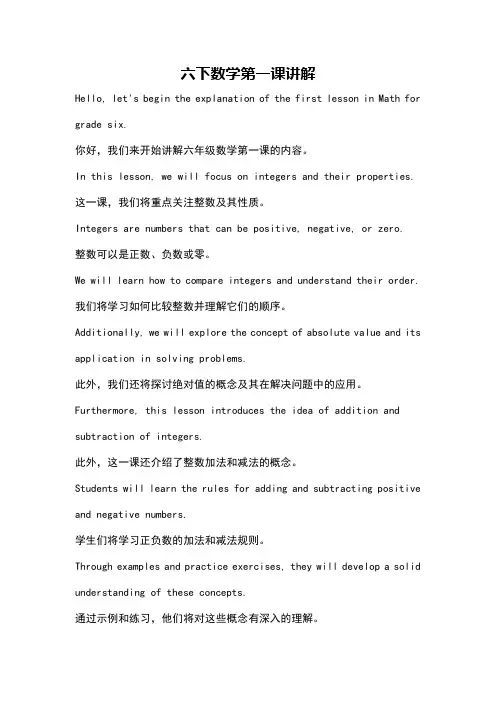 六下数学第一课讲解