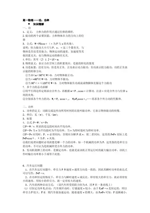 高一物理—机械功、功率