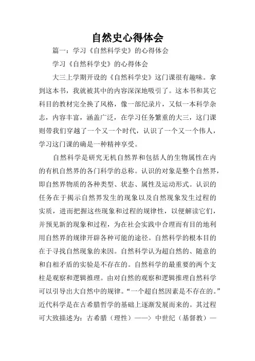 自然史心得体会