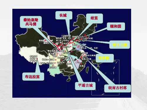高中历史-世界文化遗产荟萃(选修6)5.1世界建筑的奇迹万里长城