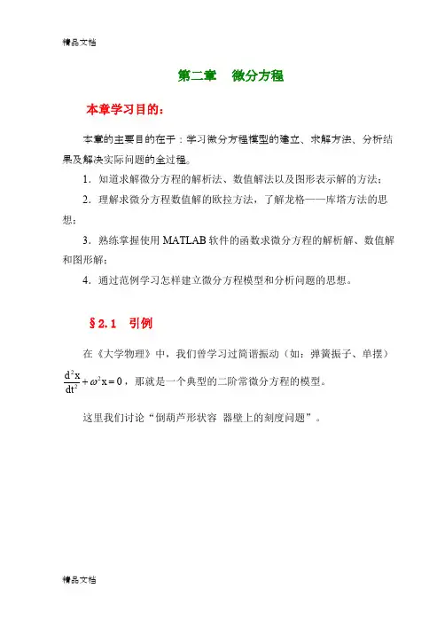 (整理)微分方程详解