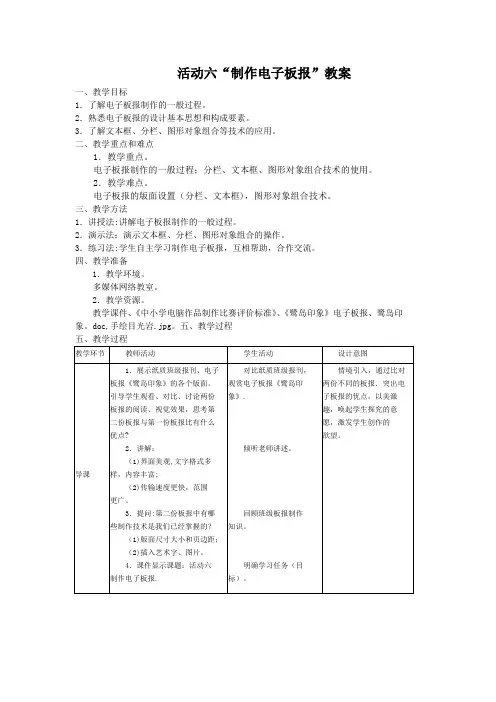 七年级上信息技术教案-6制作电子板报