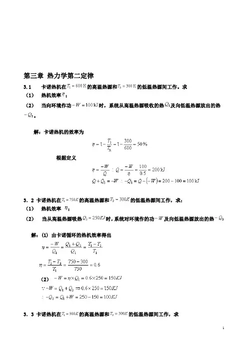 物理化学第五版第三章答案