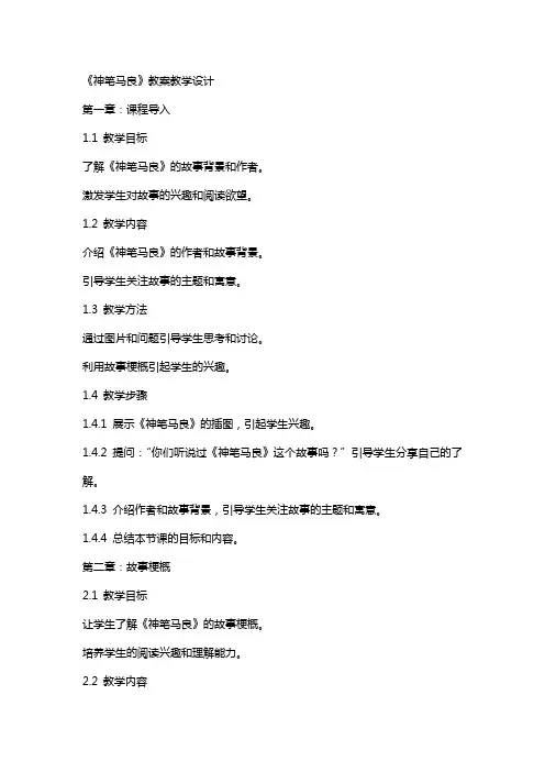 《神笔马良》教案教学设计