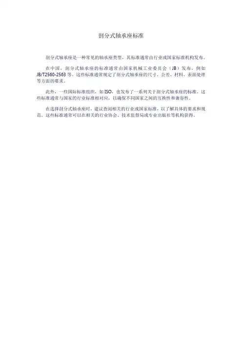 剖分式轴承座标准
