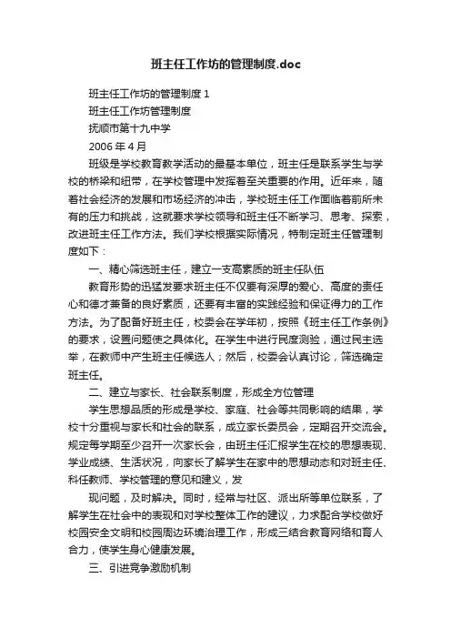 班主任工作坊的管理制度.doc