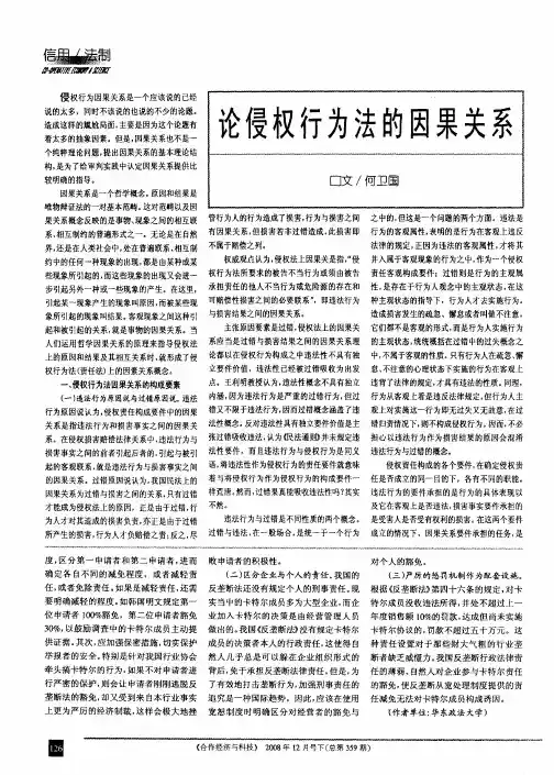 论侵权行为法的因果关系