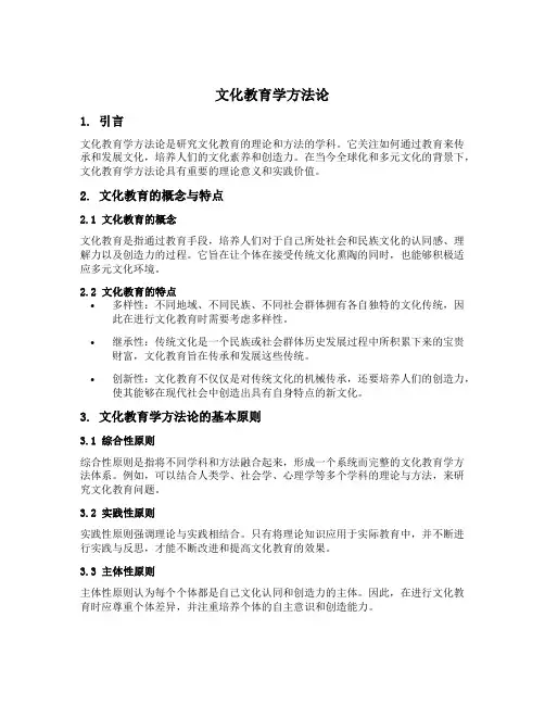 文化教育学方法论