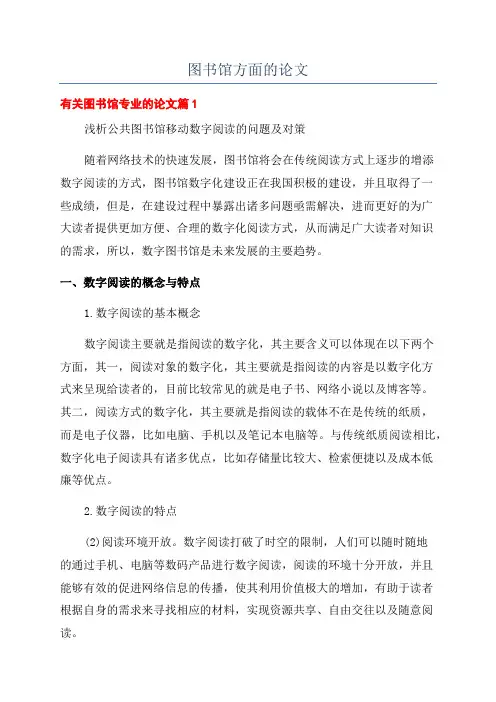 图书馆方面的论文
