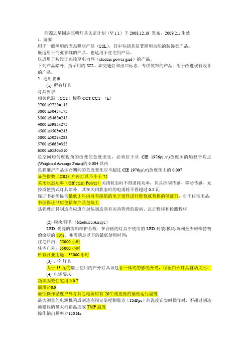 能源之星固态照明灯具认证计划
