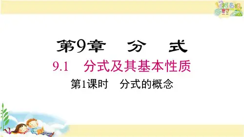 沪科版数学七年级下册 分式的概念