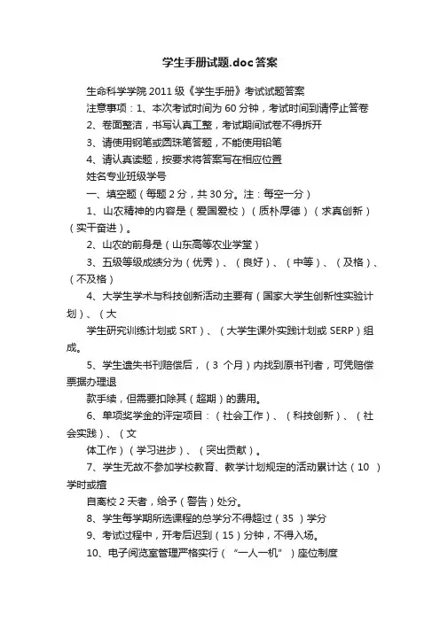学生手册试题.doc答案