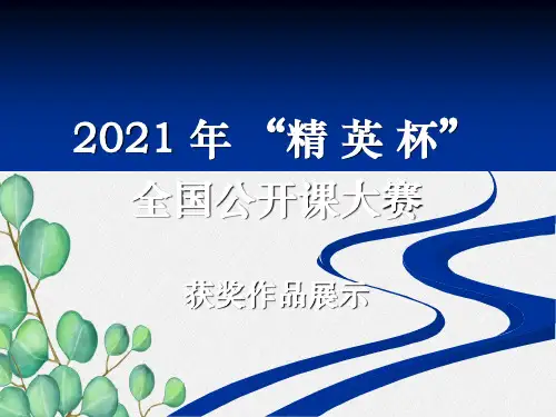 《吸收作用》PPT课件 (优秀课获奖)2022年北师大版 (5)
