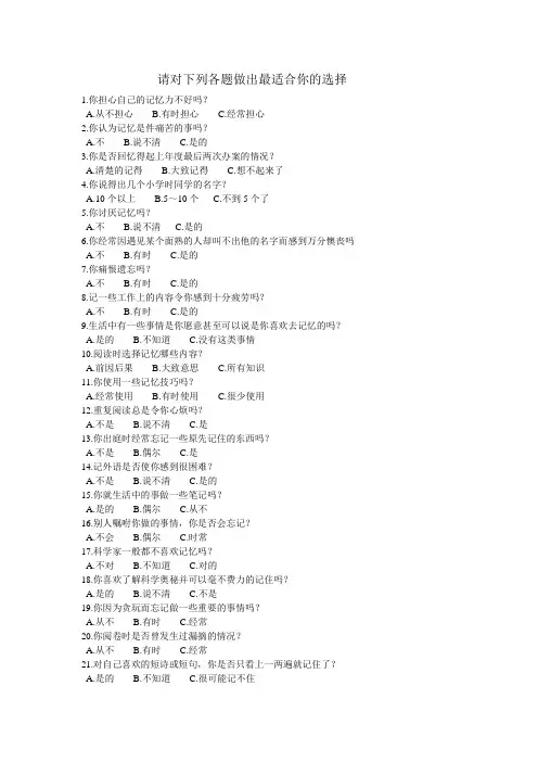 记忆力自测
