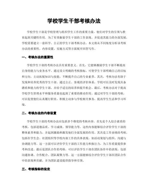 学校学生干部考核办法