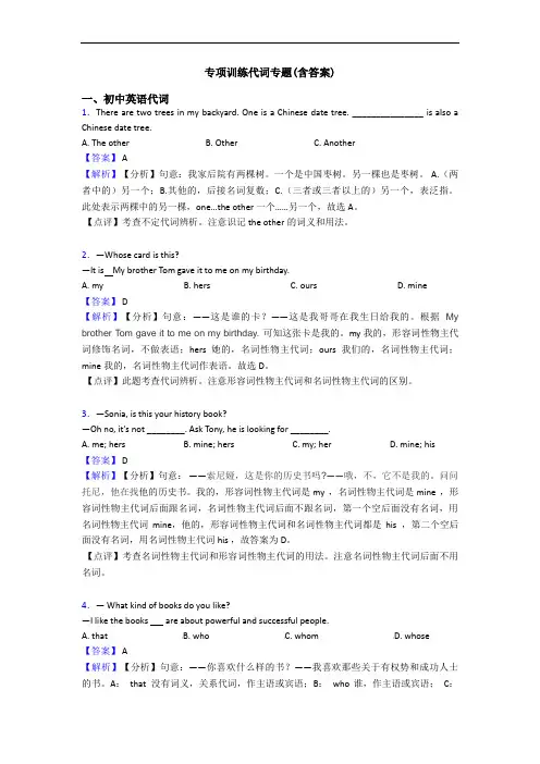 专项训练代词专题(含答案)